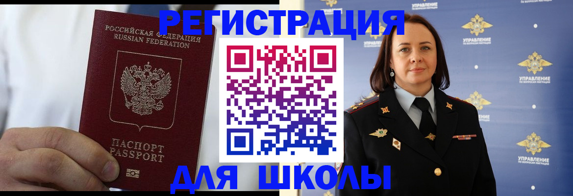 регистрация для школы в Белореченске