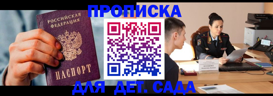 временная регистрация для всех в Белореченске