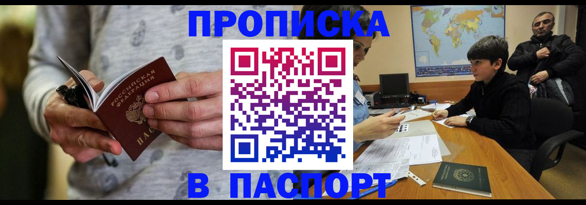 где прописаться в Белореченске