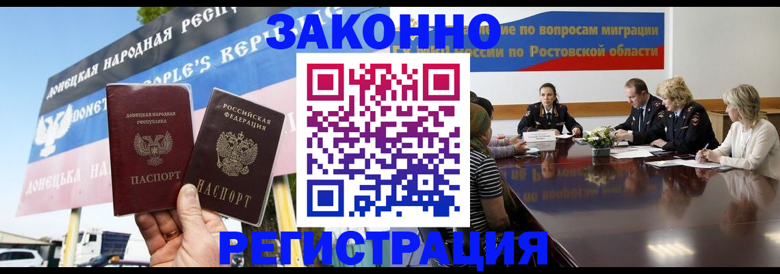 прописка 2025 в Белореченске